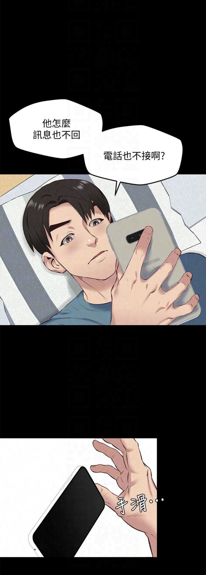 《隔壁房间》第31话 第2页