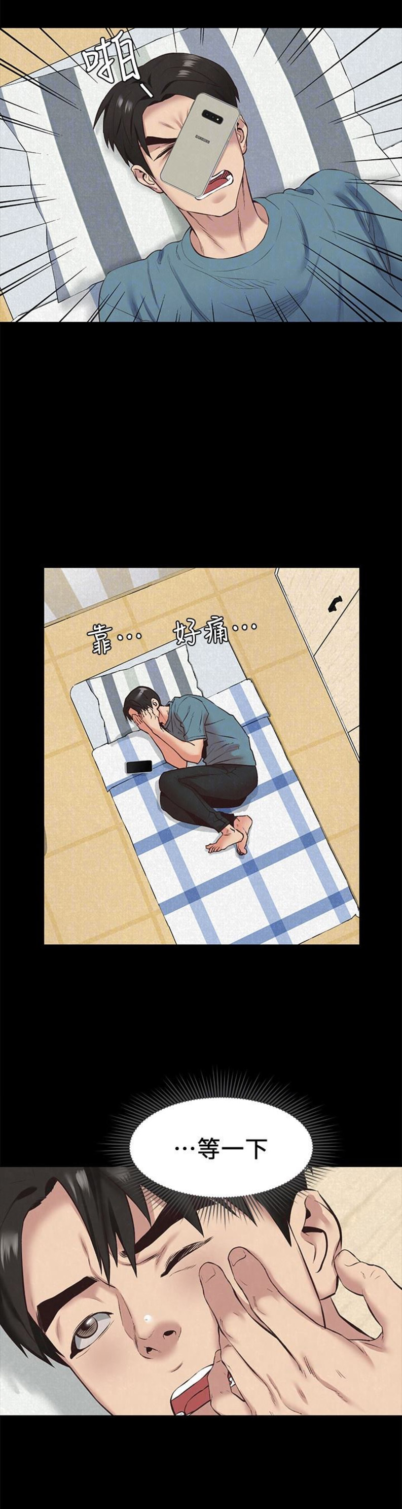 《隔壁房间》第31话 第3页