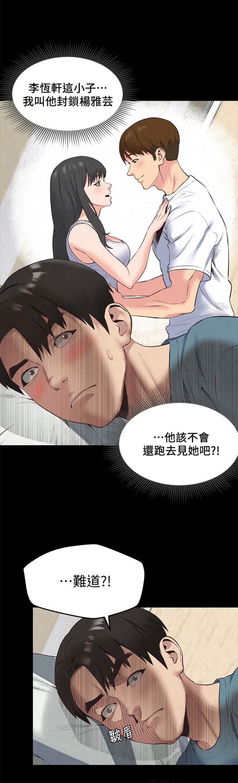 《隔壁房间》第31话 第4页