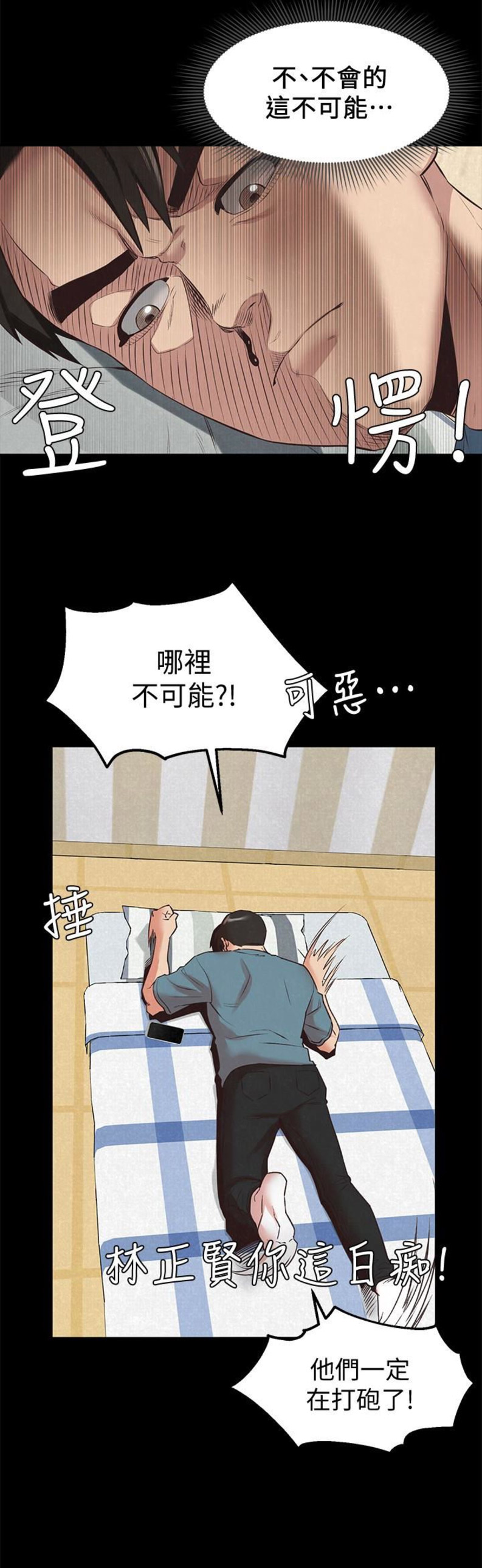 《隔壁房间》第31话 第5页