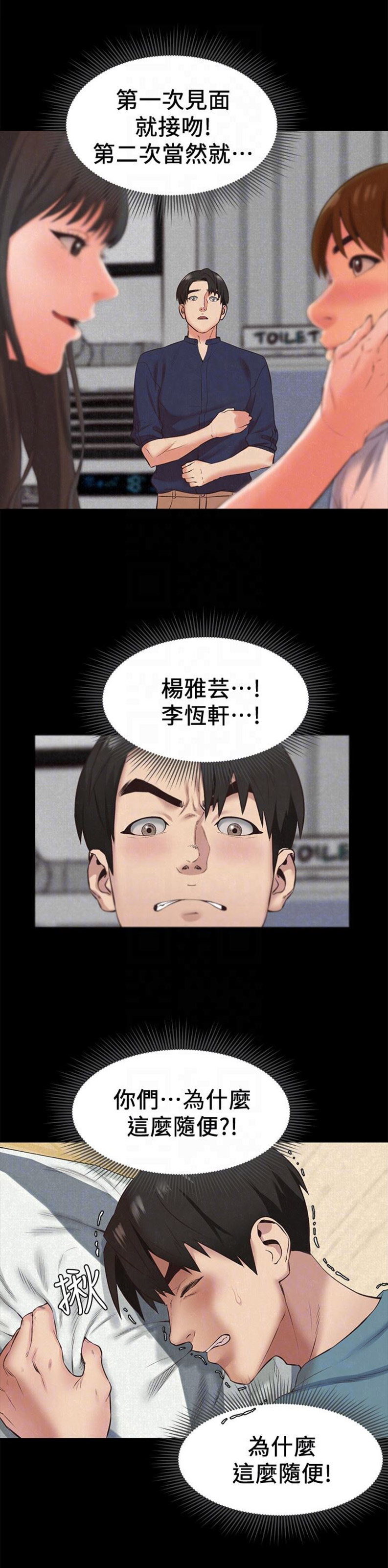 《隔壁房间》第31话 第6页