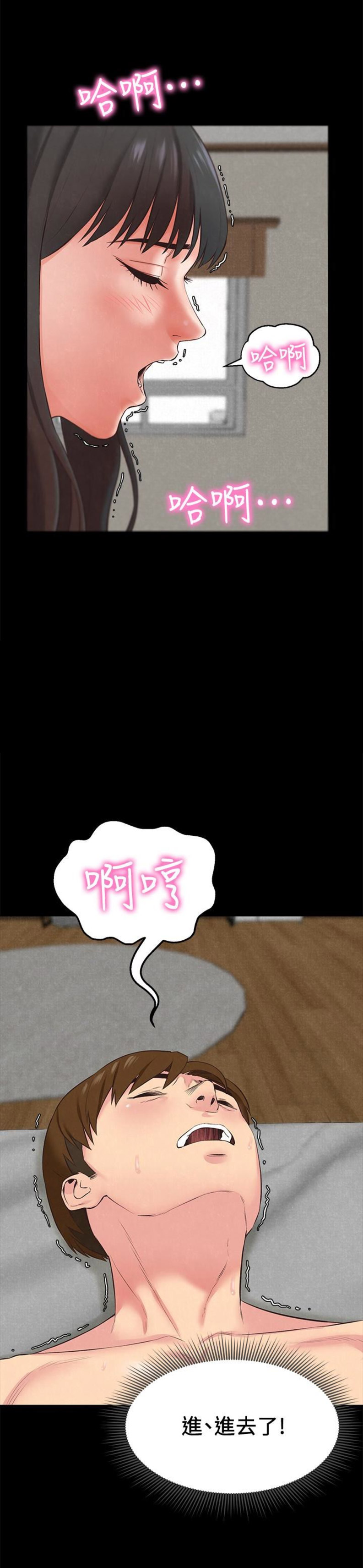 《隔壁房间》第31话 第7页