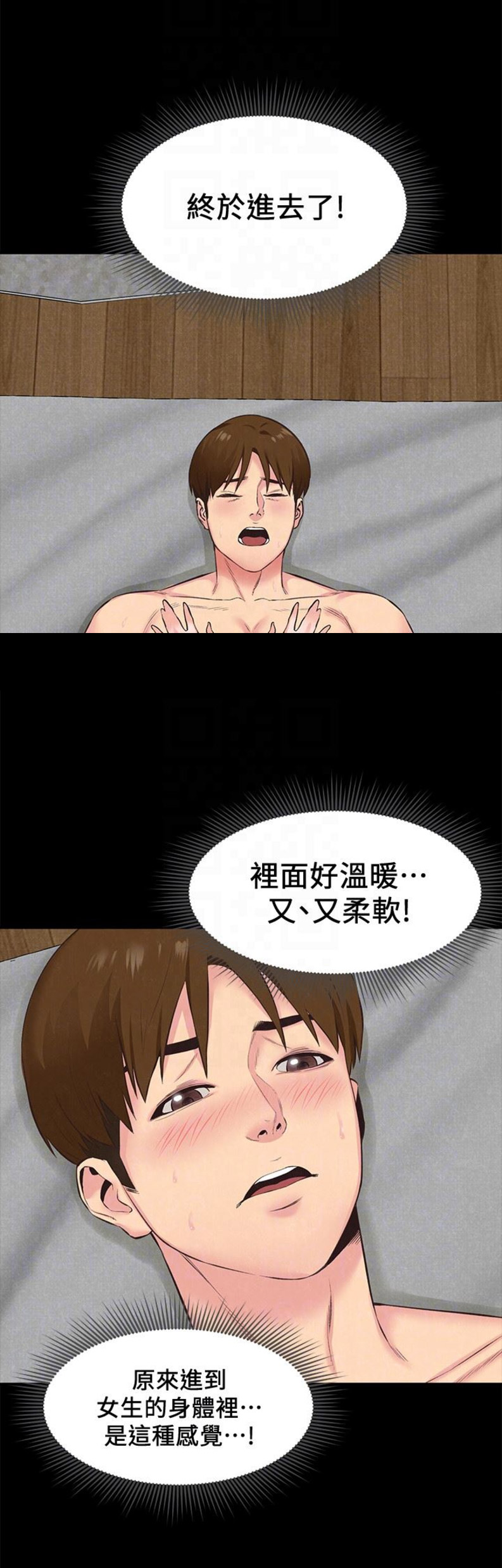 《隔壁房间》第31话 第8页