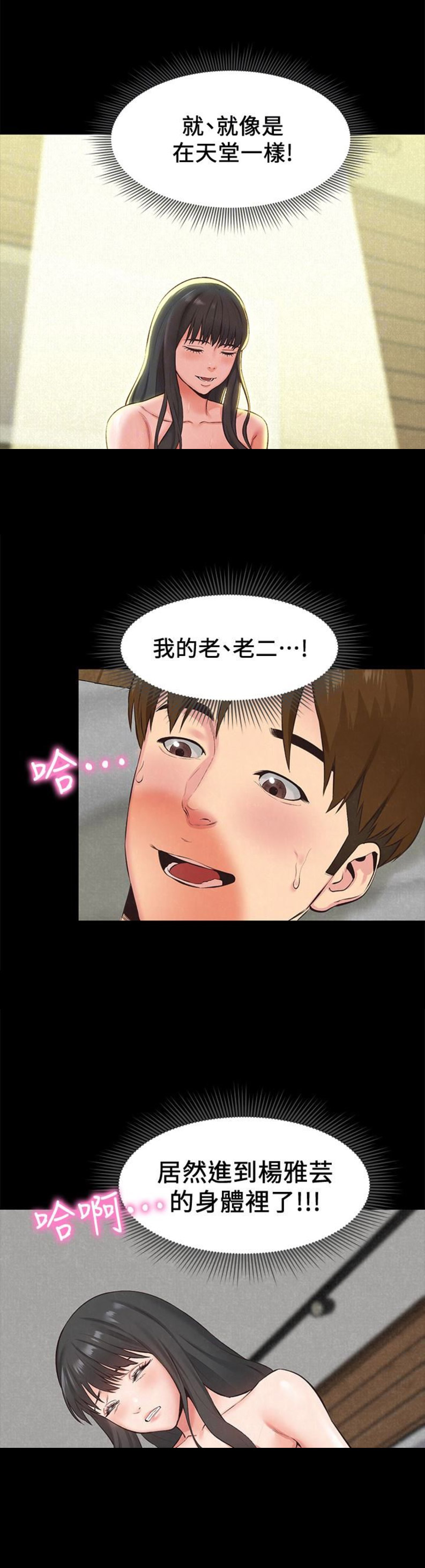 《隔壁房间》第31话 第9页