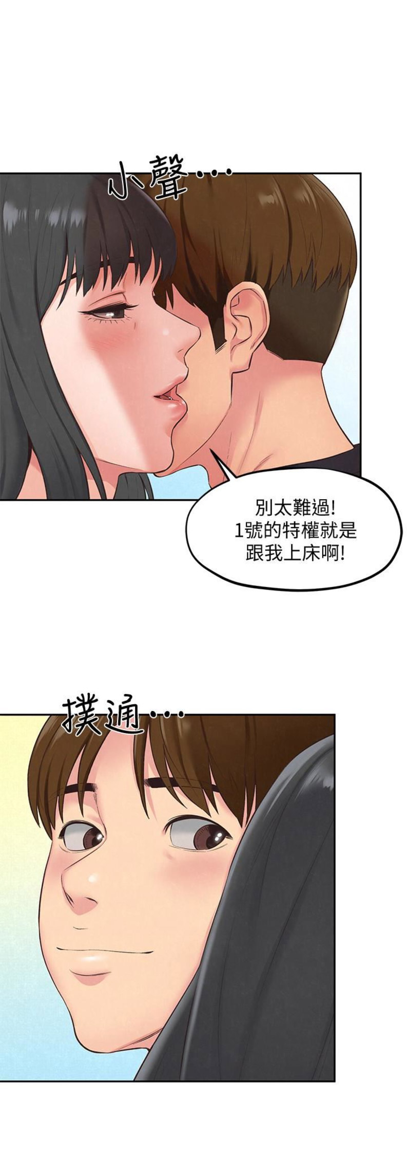 《隔壁房间》第32话 第11页