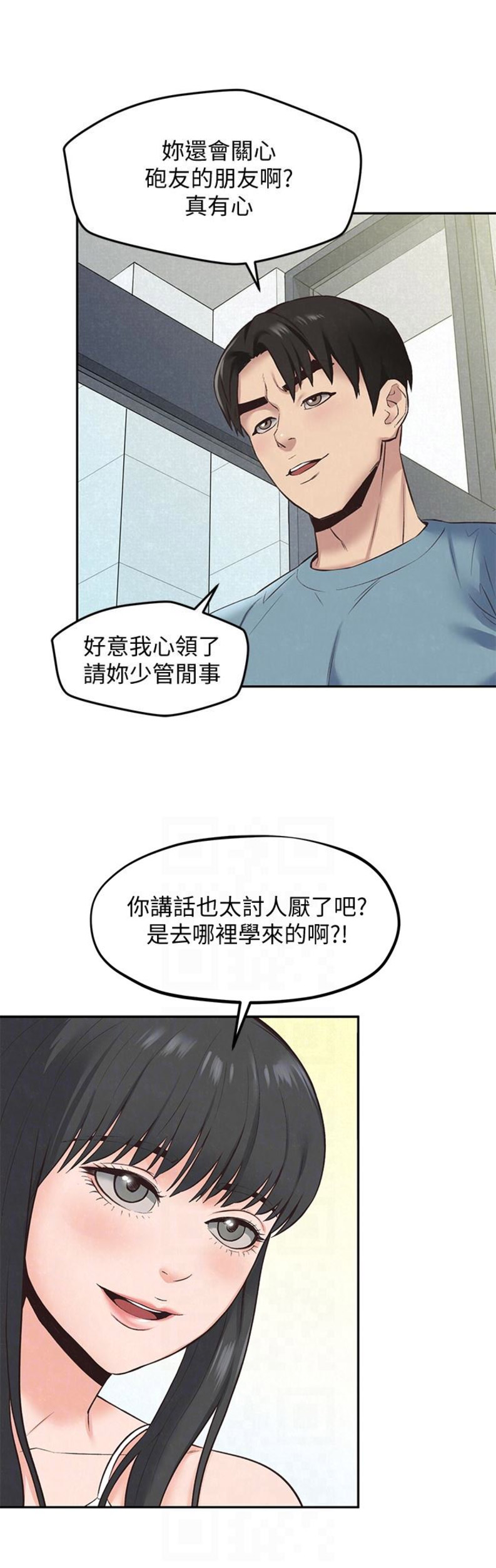 《隔壁房间》第32话 第15页