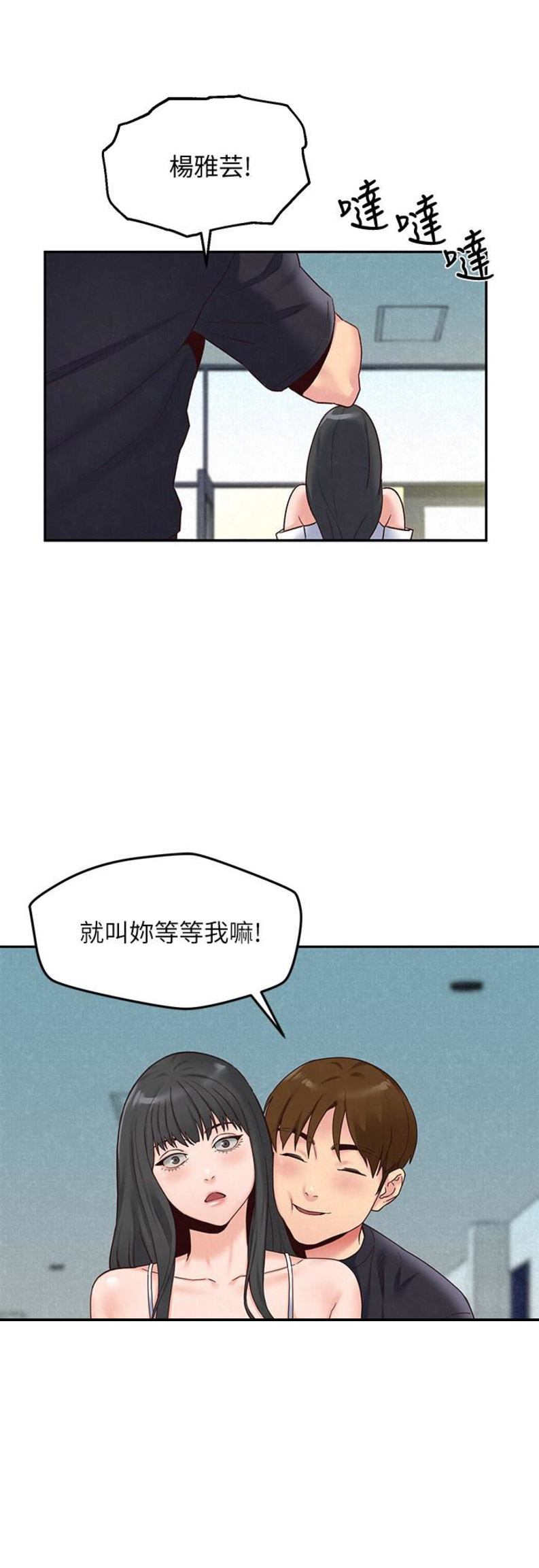 《隔壁房间》第32话 第3页