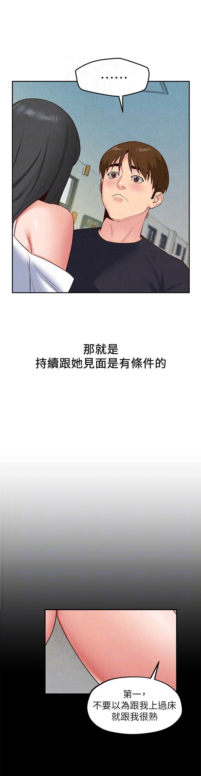 《隔壁房间》第32话 第6页