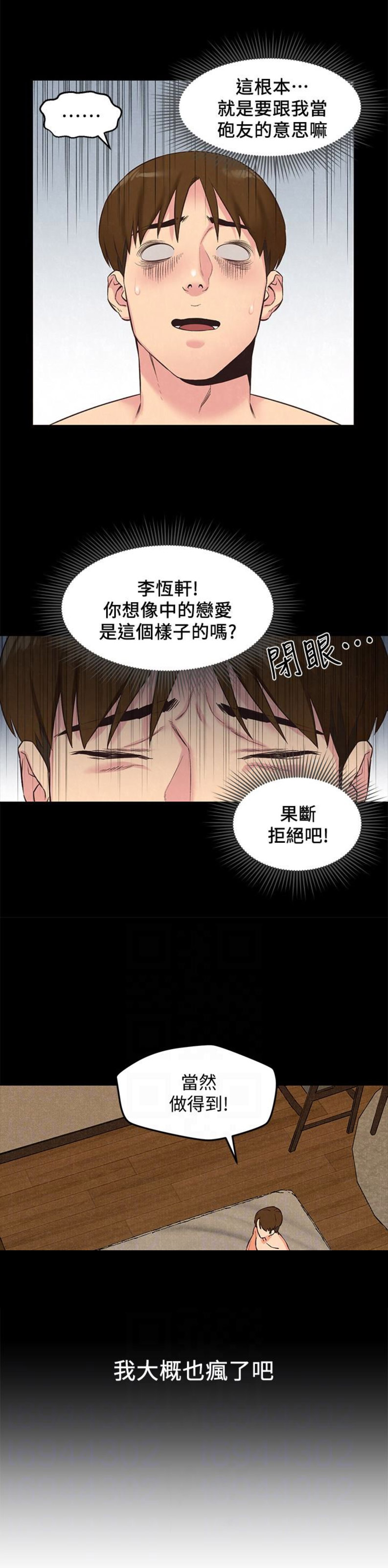 《隔壁房间》第32话 第8页