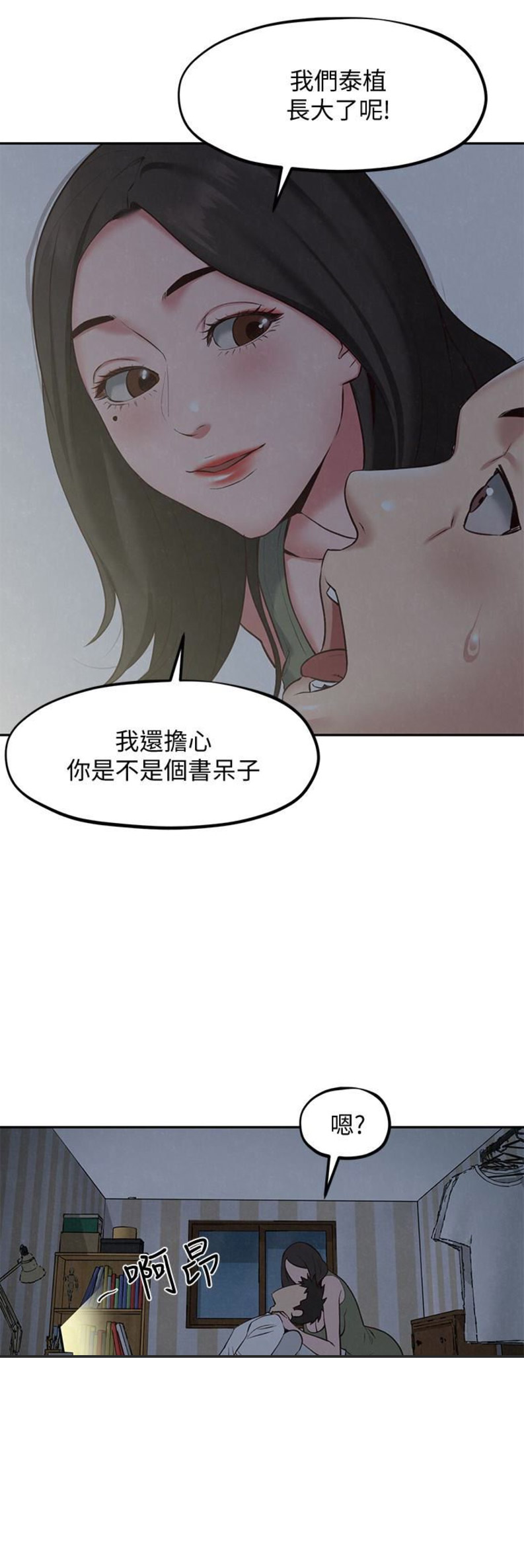 《隔壁房间》第33话 第13页
