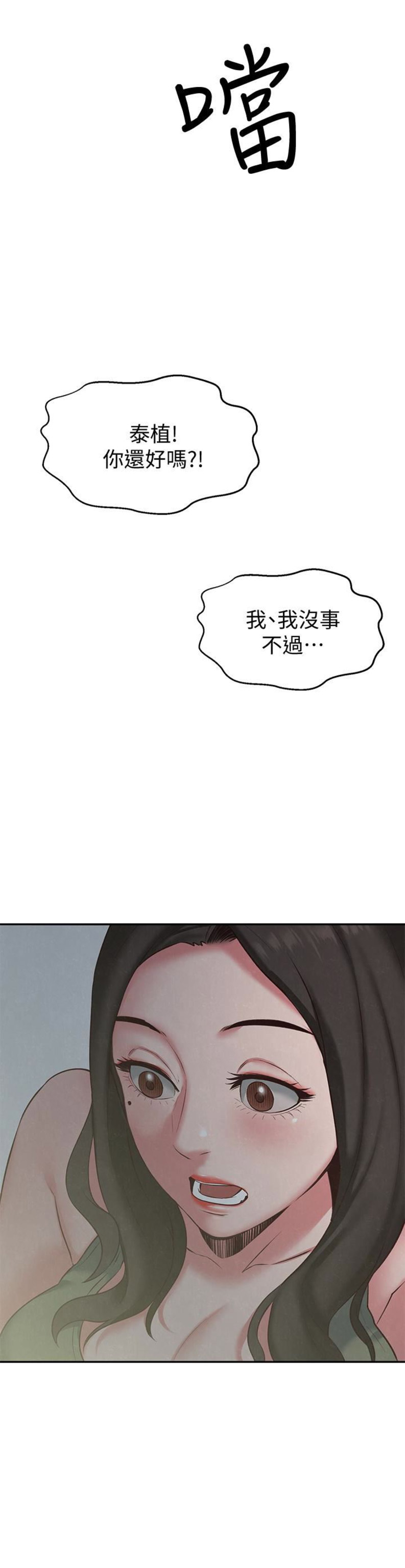 《隔壁房间》第33话 第15页