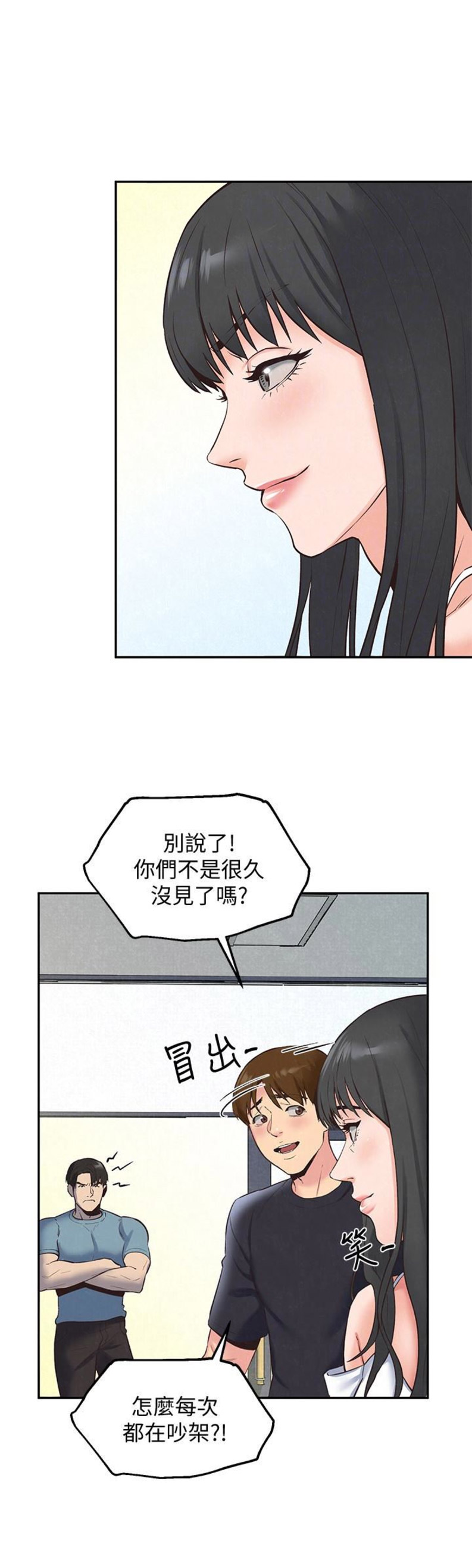 《隔壁房间》第33话 第1页