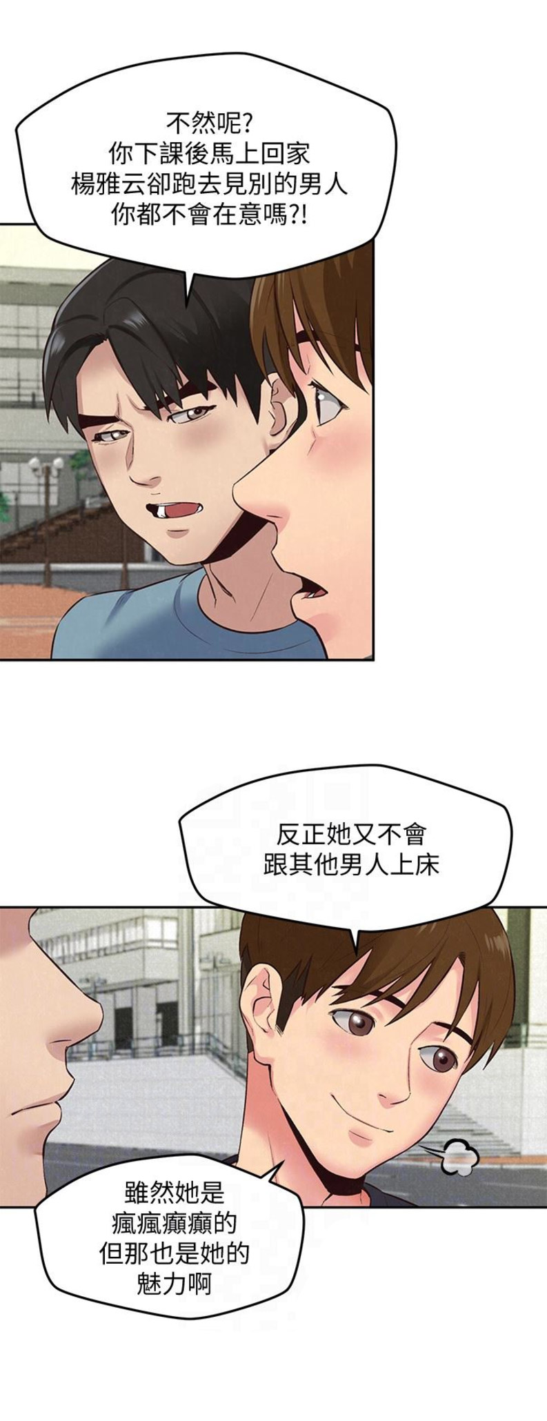 《隔壁房间》第33话 第6页