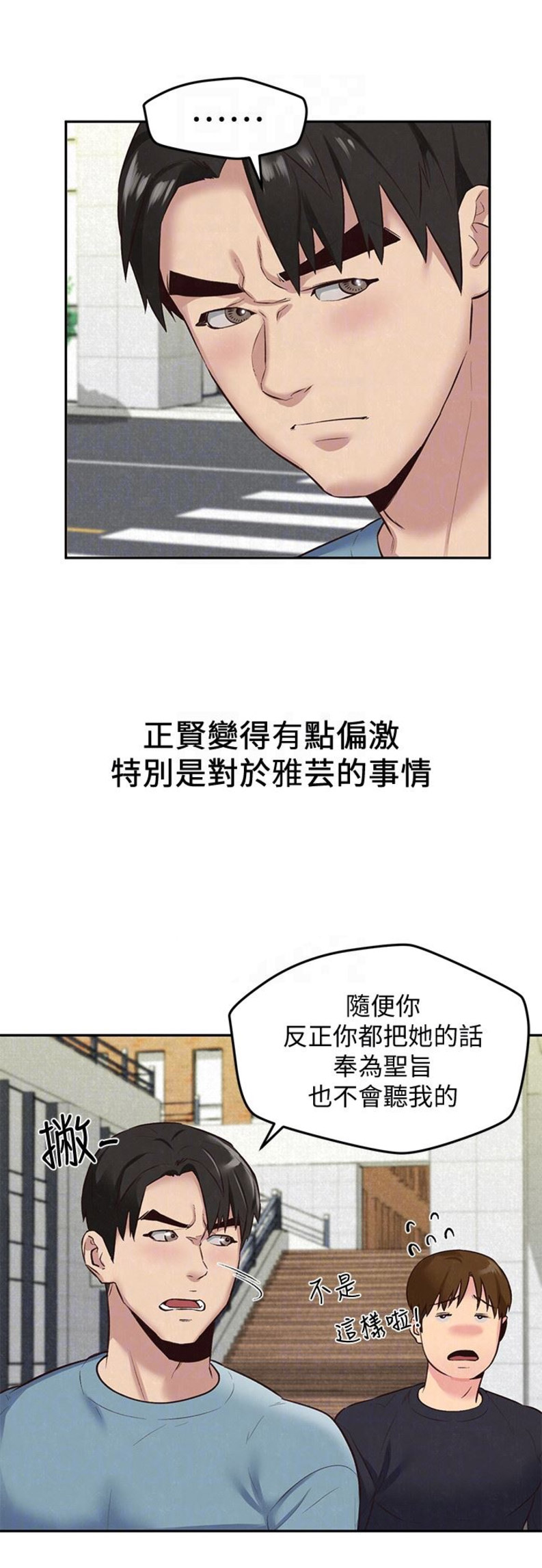 《隔壁房间》第33话 第7页