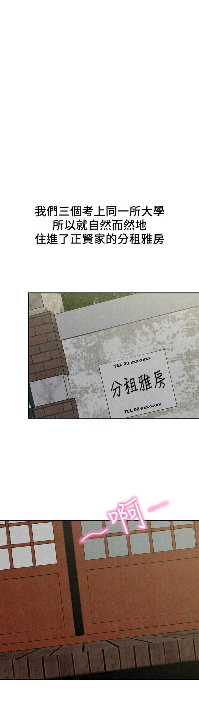 《隔壁房间》第33话 第9页
