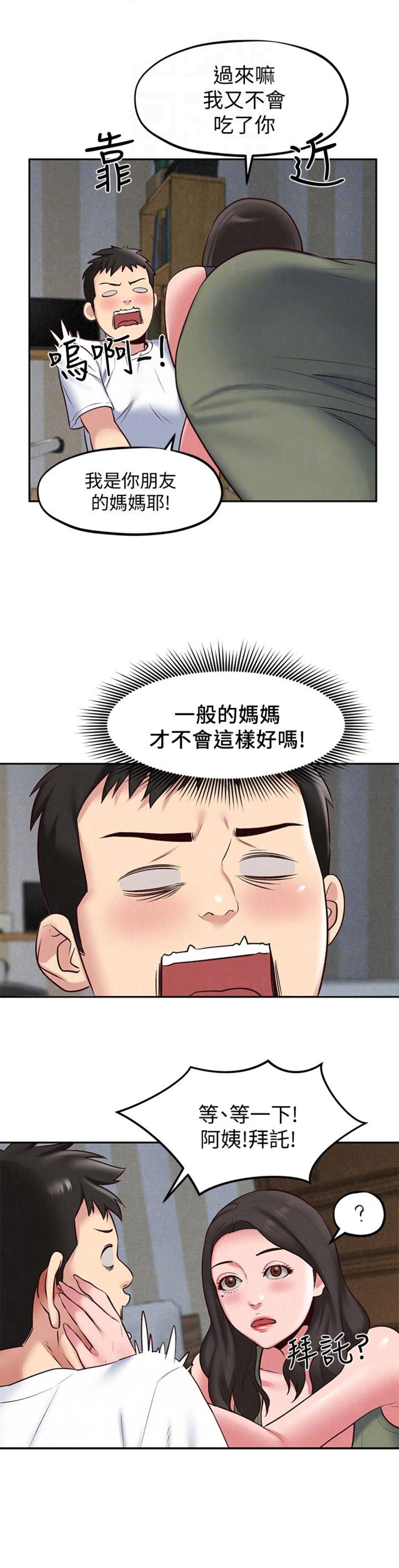 《隔壁房间》第34话 第10页