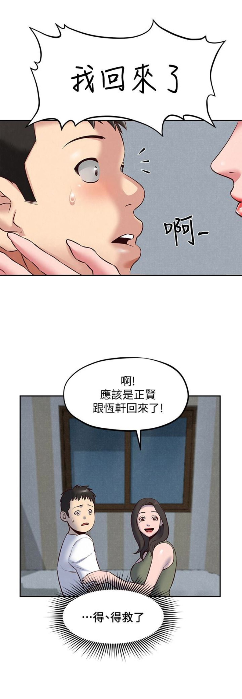 《隔壁房间》第34话 第11页