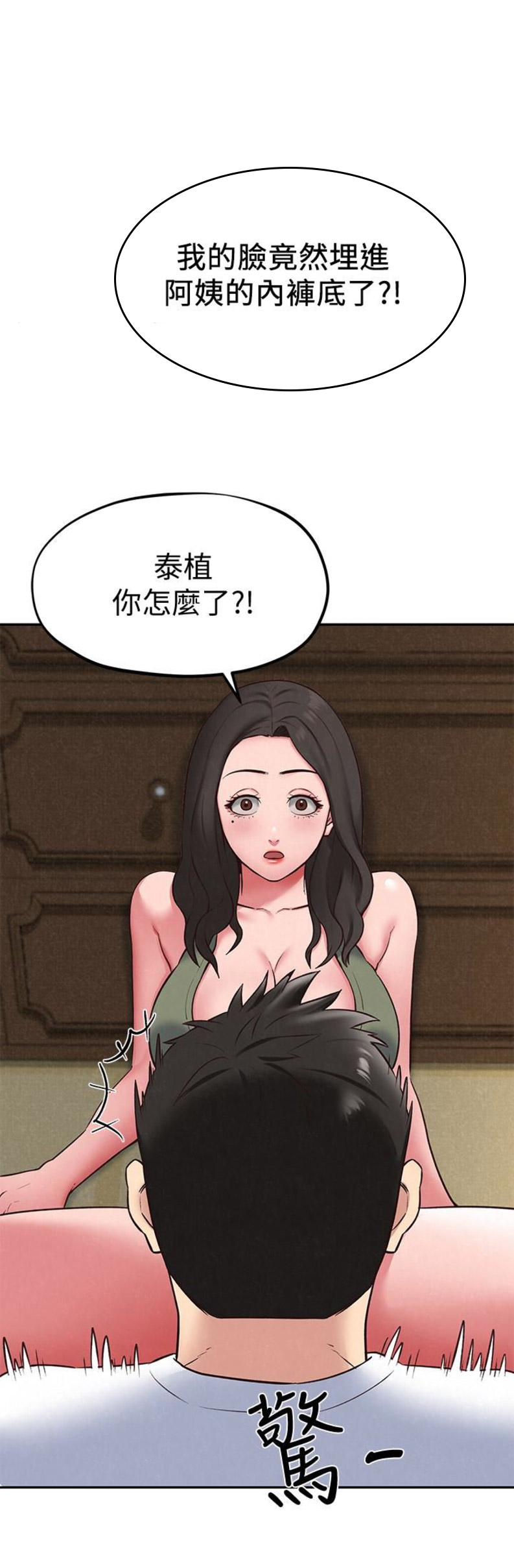 《隔壁房间》第34话 第3页