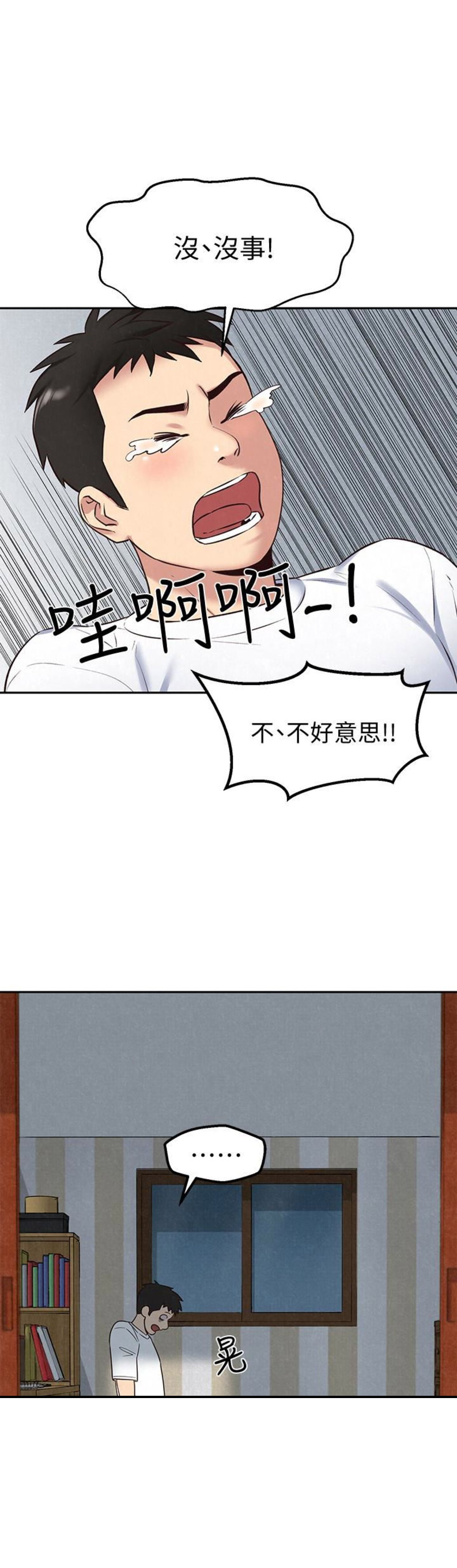 《隔壁房间》第34话 第4页