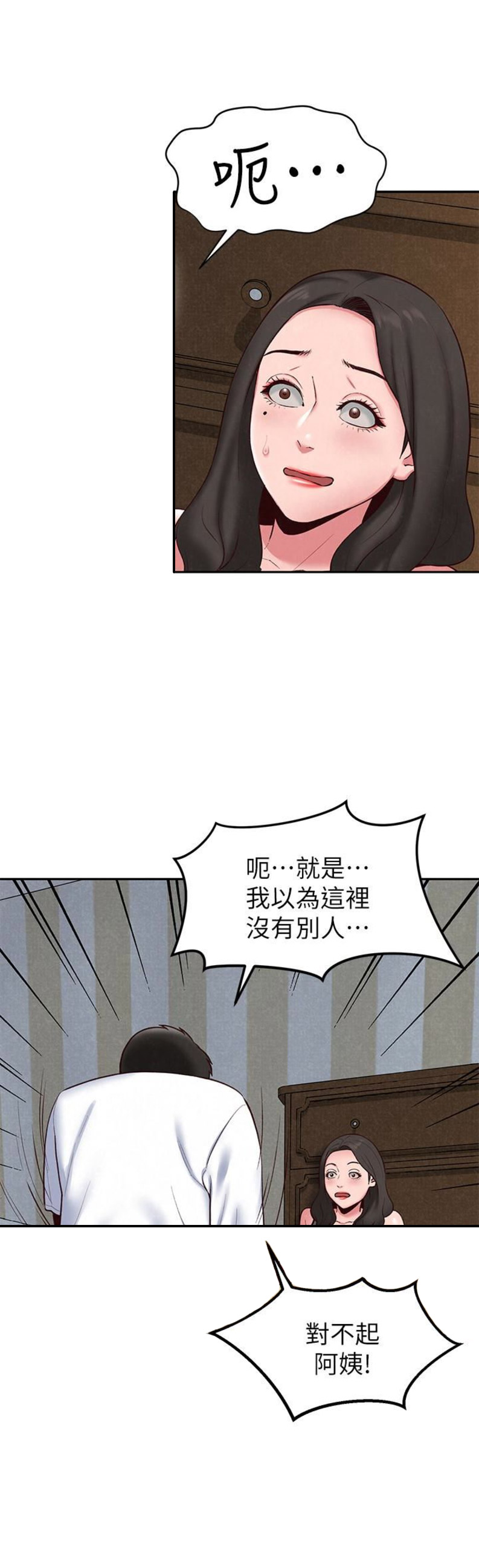 《隔壁房间》第34话 第5页