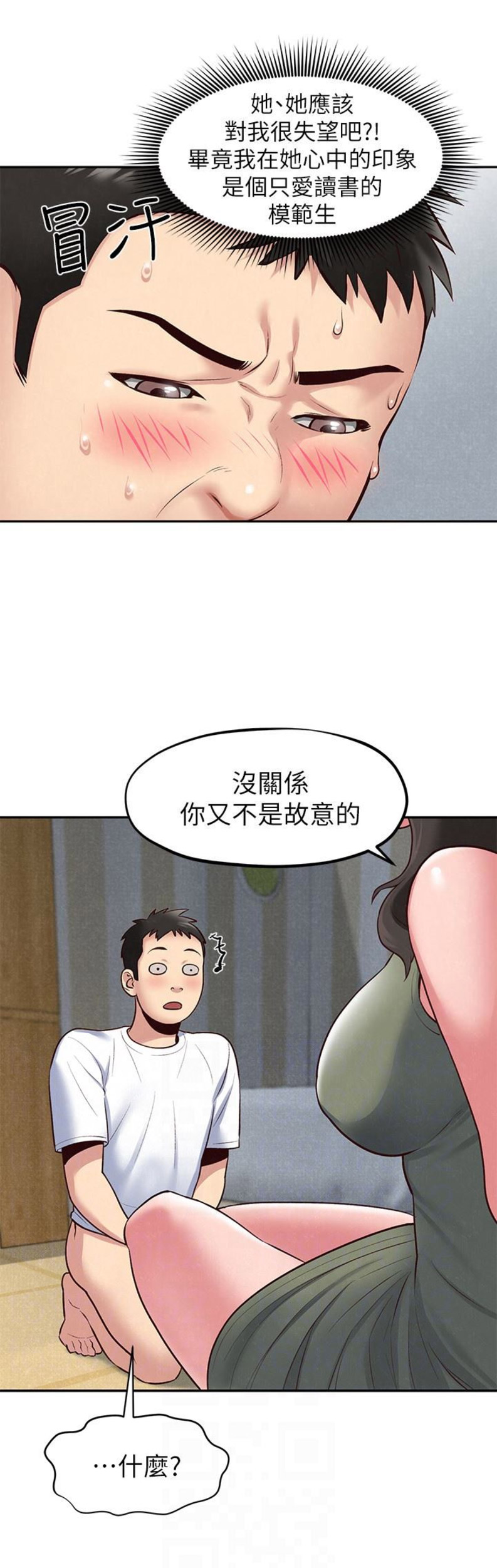 《隔壁房间》第34话 第6页
