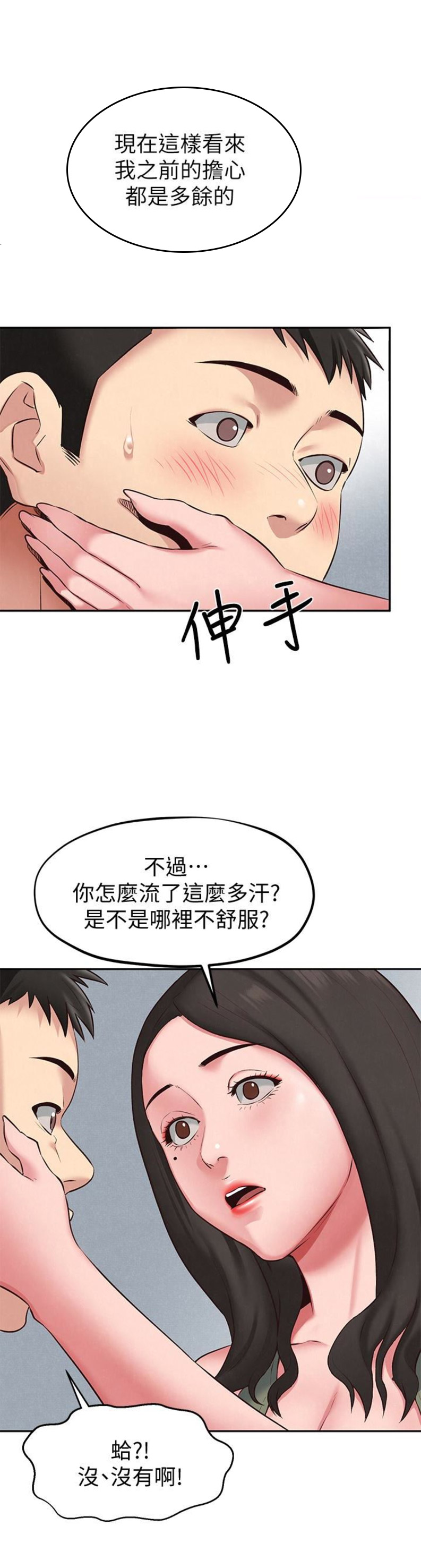 《隔壁房间》第34话 第8页