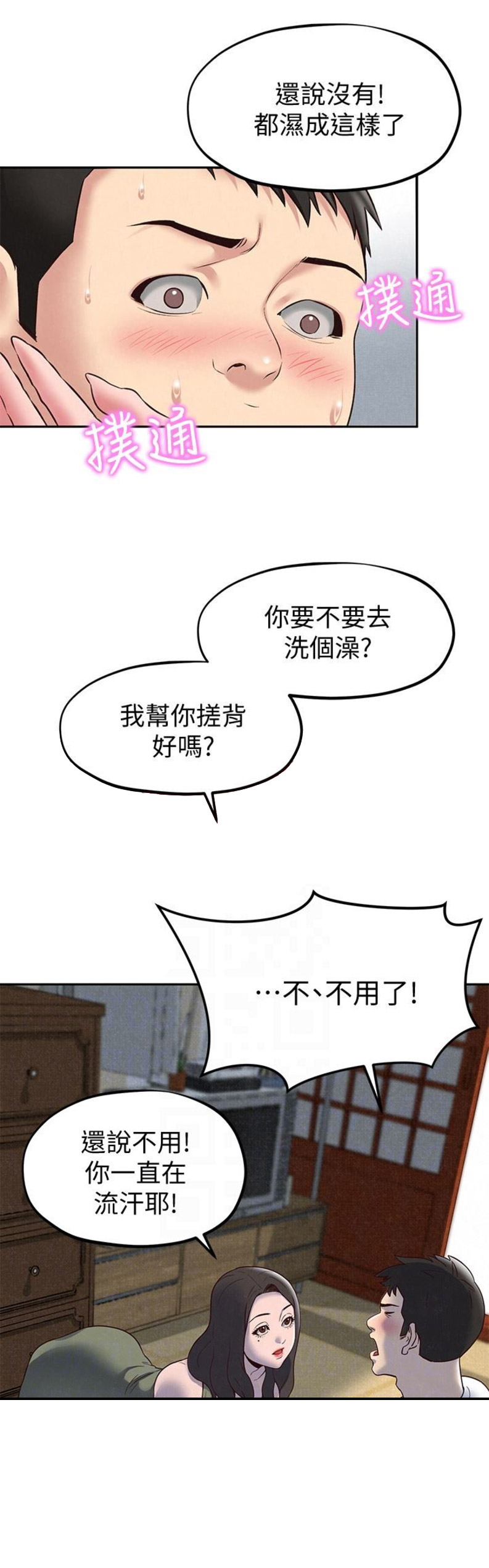 《隔壁房间》第34话 第9页