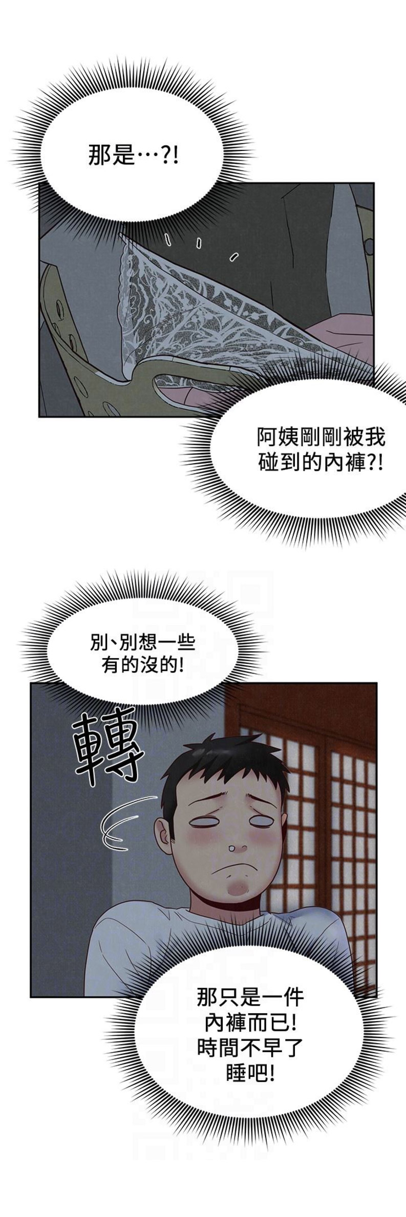 《隔壁房间》第35话 第12页