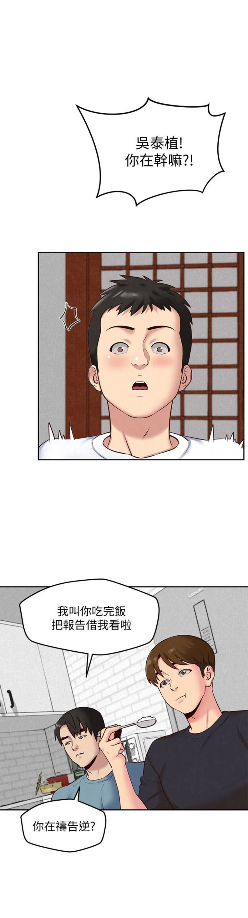 《隔壁房间》第35话 第1页