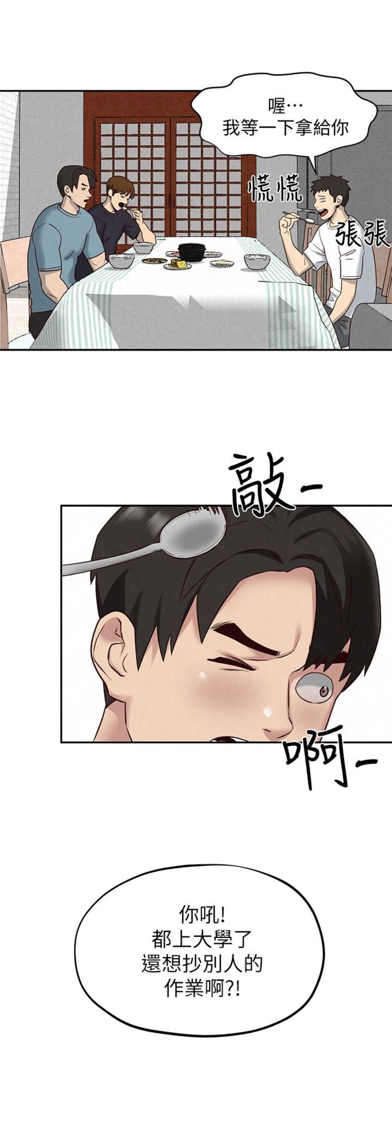 《隔壁房间》第35话 第2页