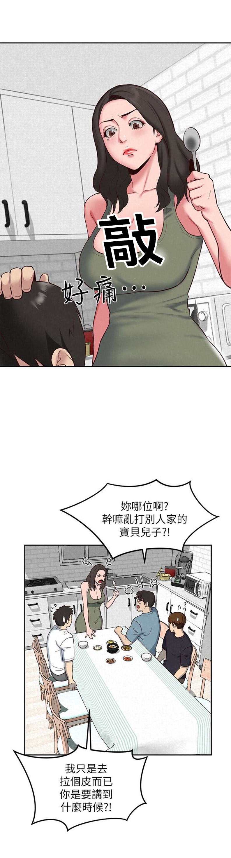 《隔壁房间》第35话 第3页