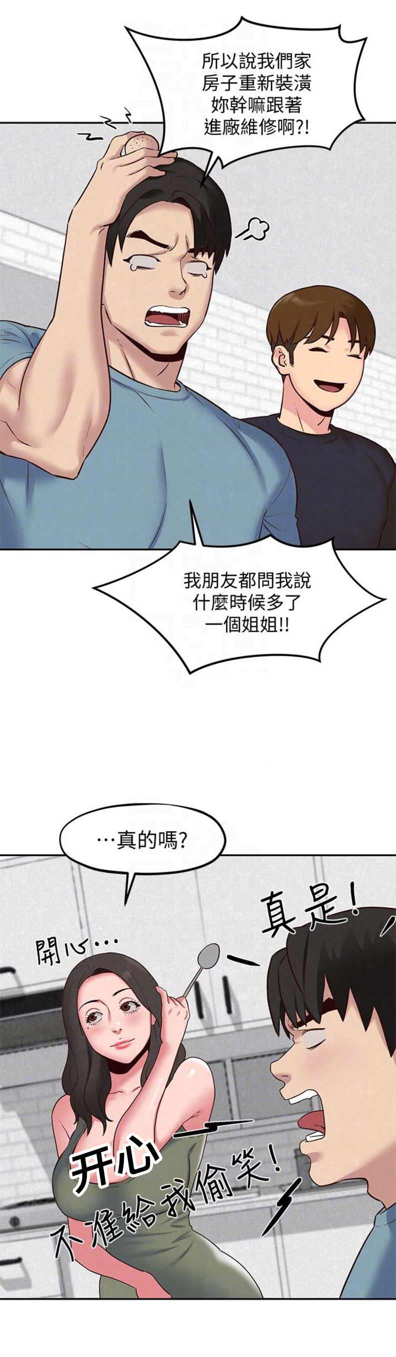 《隔壁房间》第35话 第4页