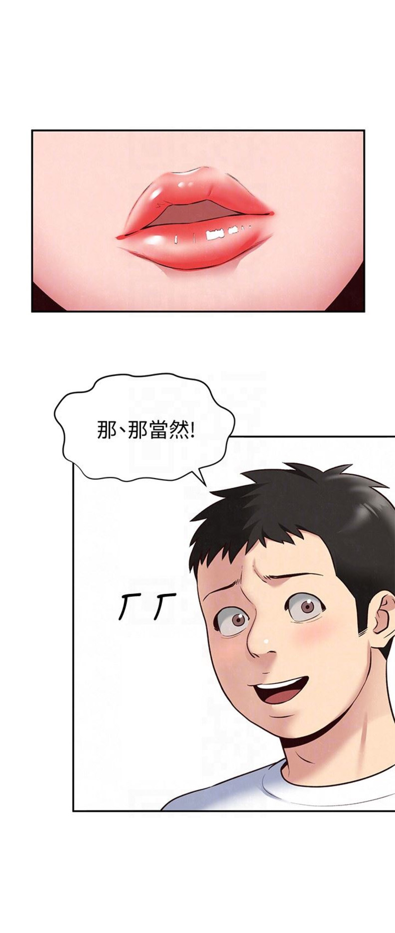《隔壁房间》第35话 第6页