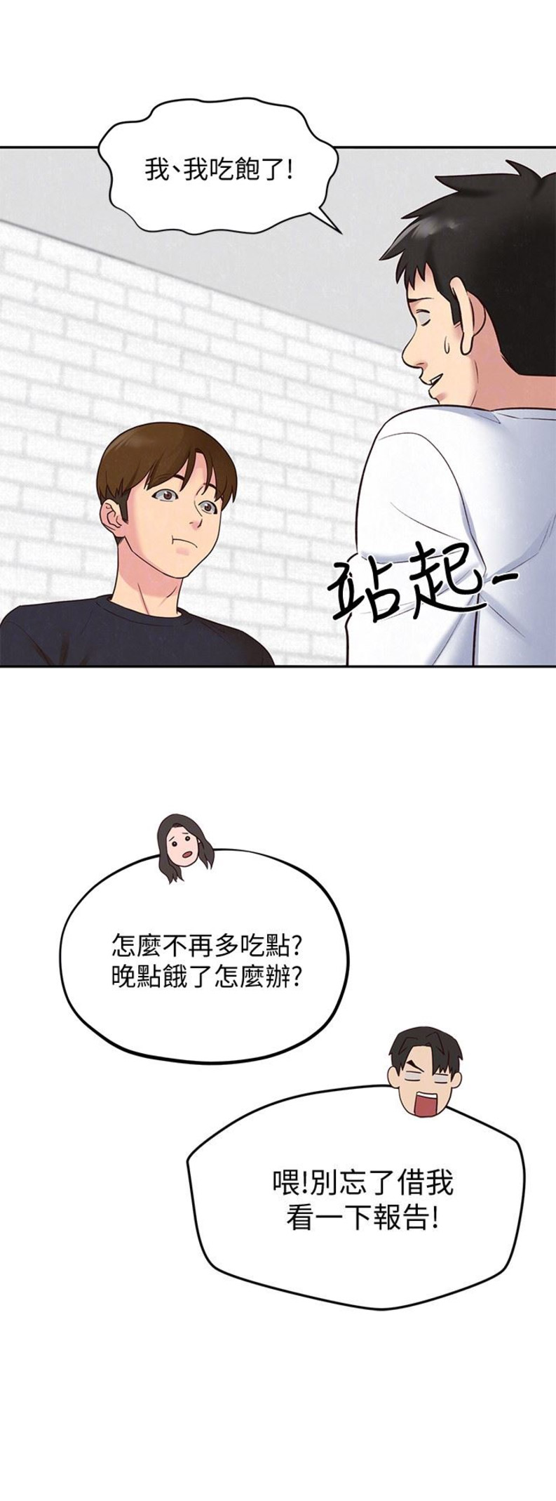 《隔壁房间》第35话 第7页