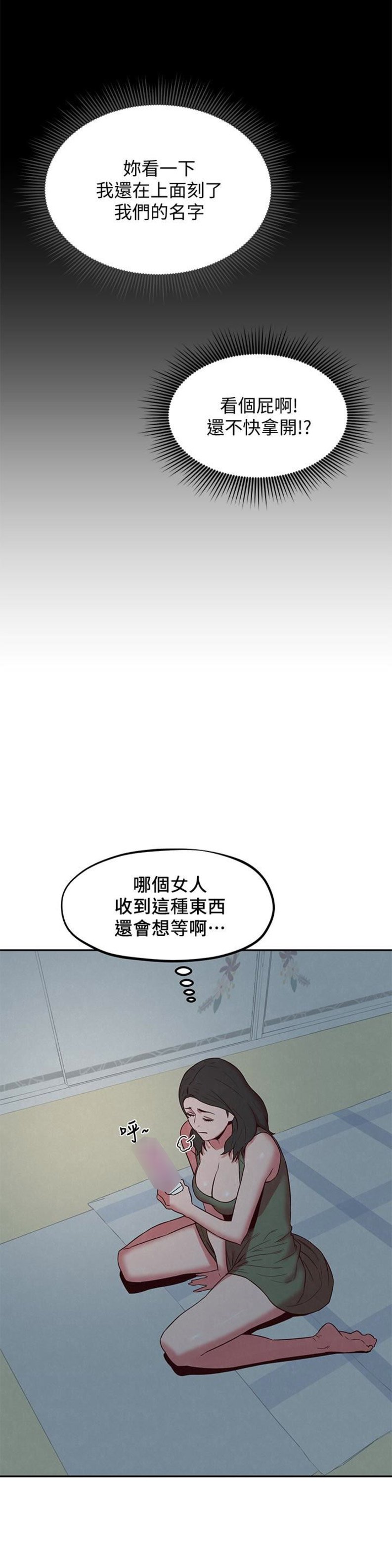 《隔壁房间》第36话 第10页
