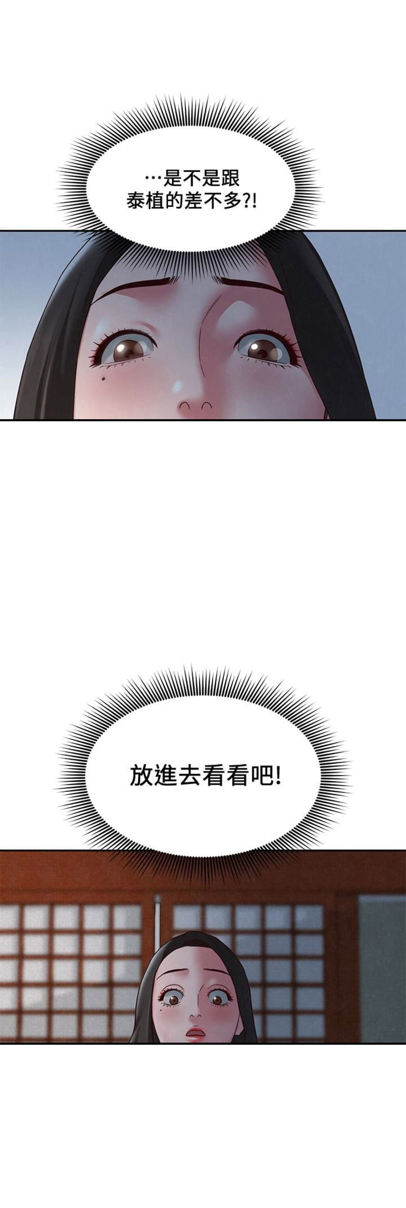 《隔壁房间》第36话 第12页