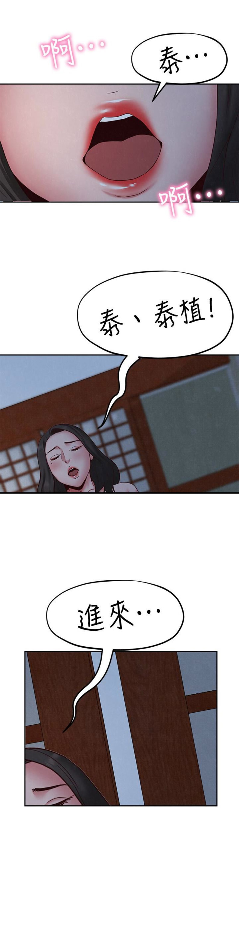 《隔壁房间》第36话 第14页