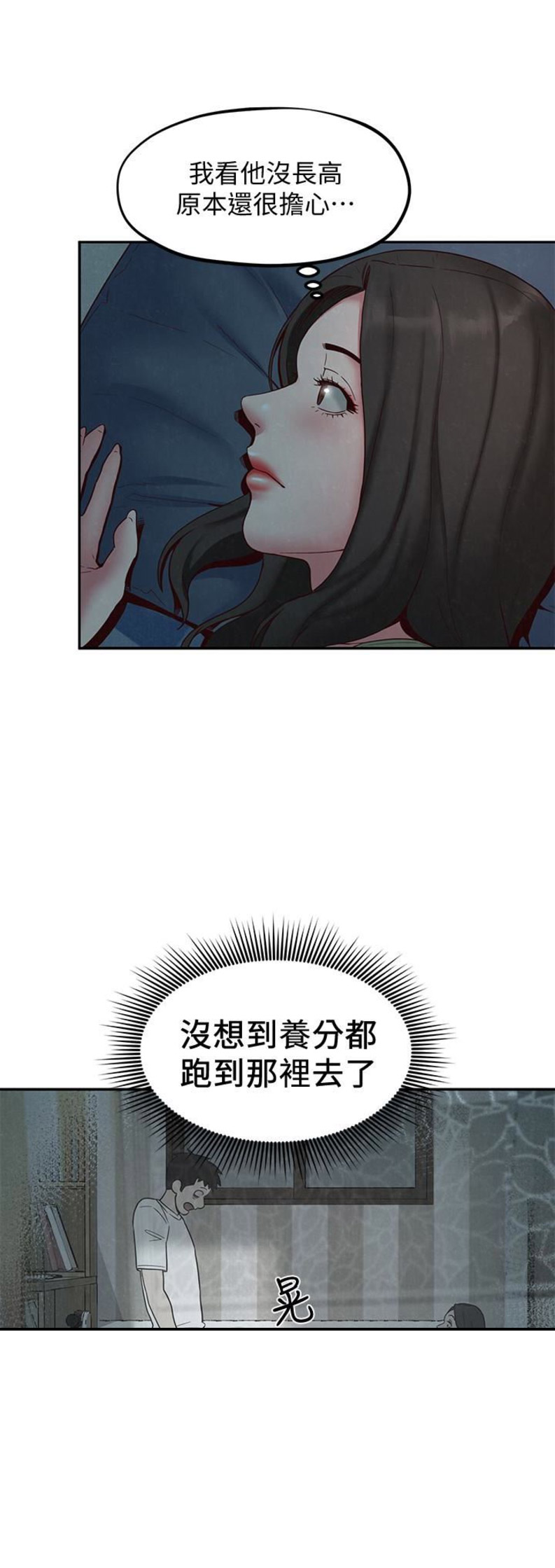 《隔壁房间》第36话 第2页