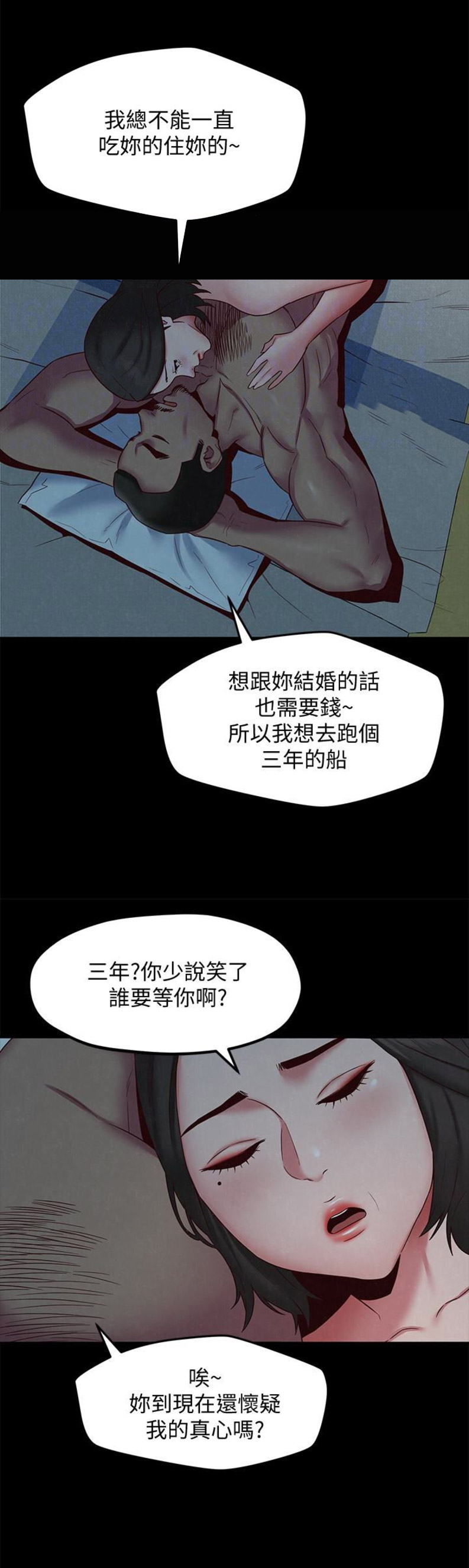 《隔壁房间》第36话 第5页