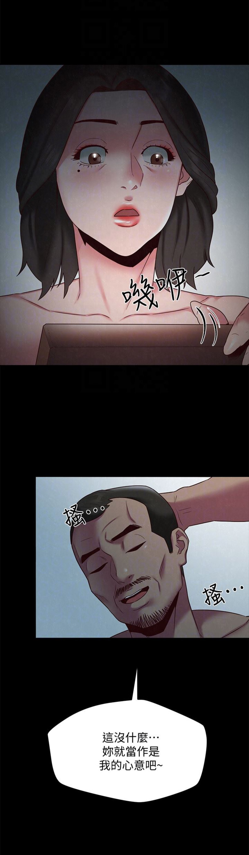 《隔壁房间》第36话 第8页