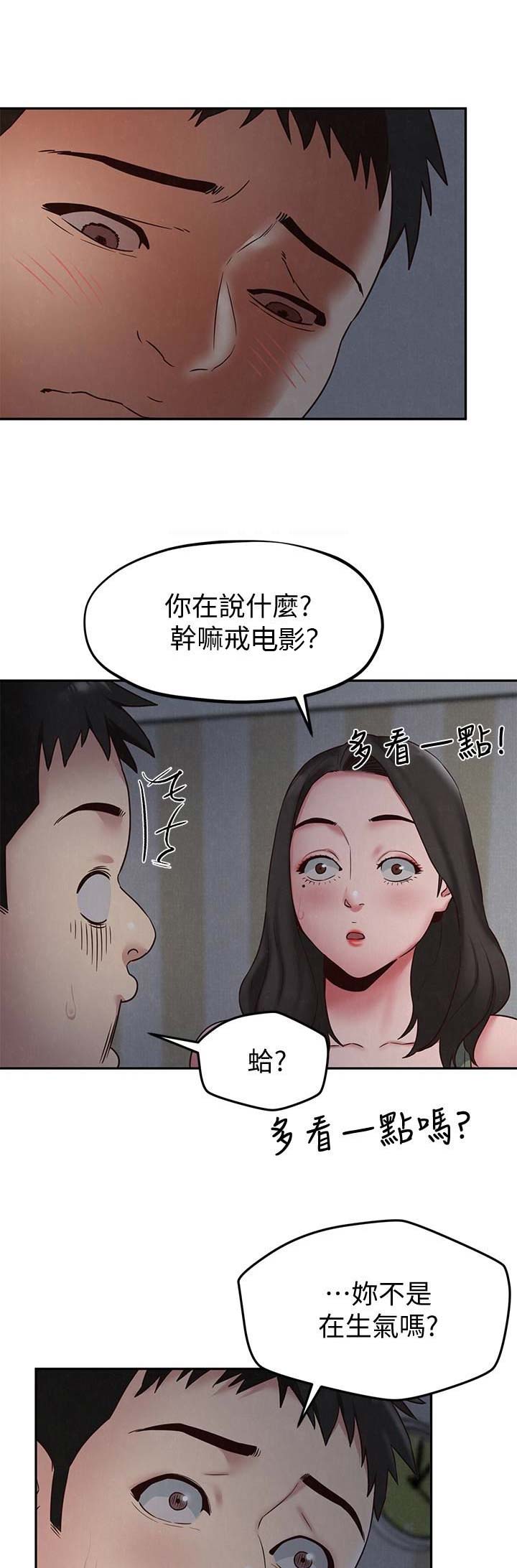 《隔壁房间》第39话 第1页