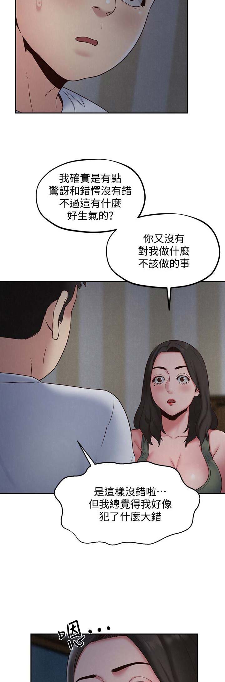 《隔壁房间》第39话 第2页