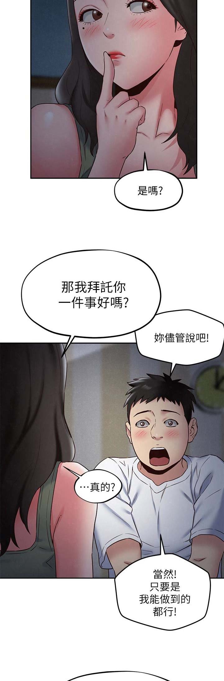 《隔壁房间》第39话 第3页