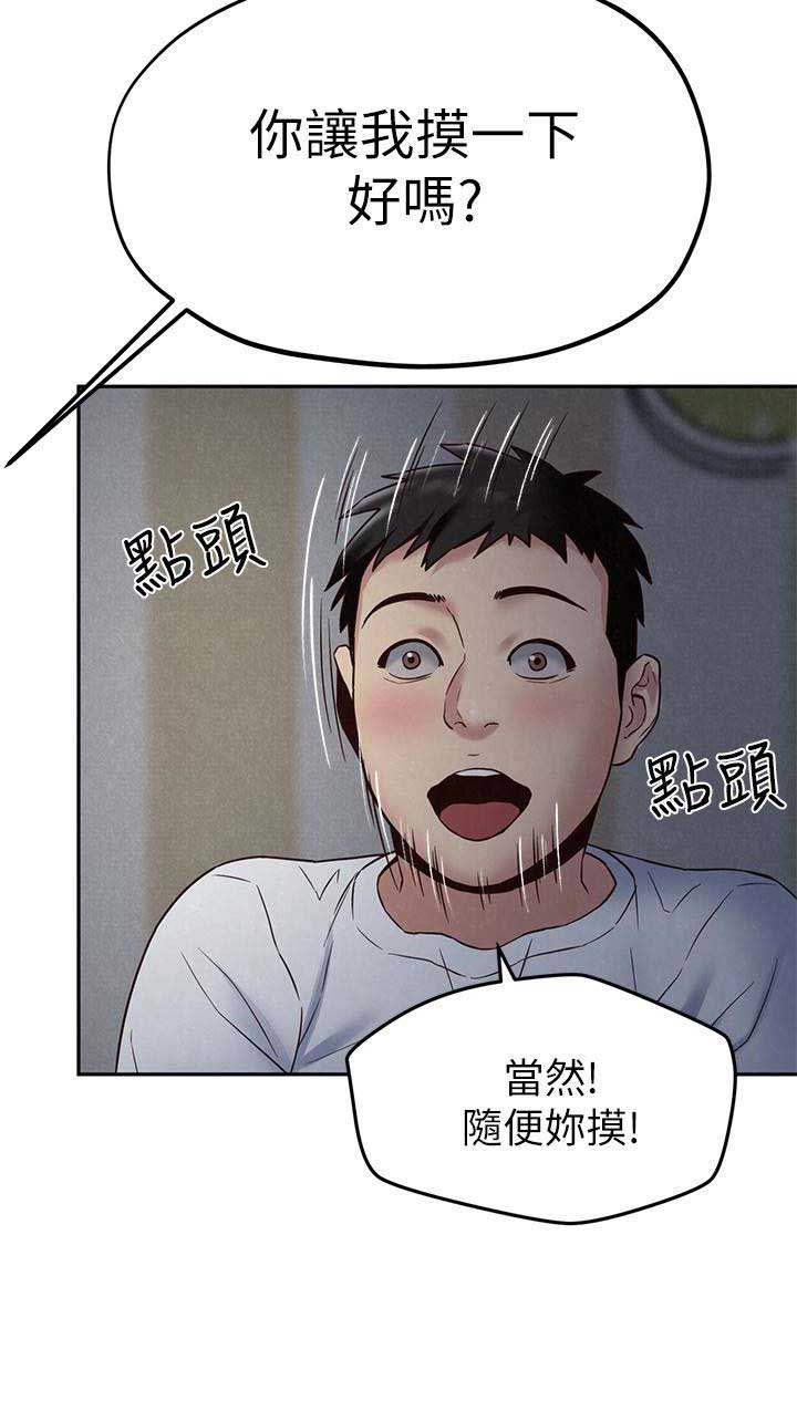《隔壁房间》第39话 第4页