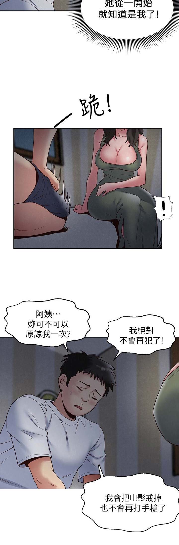《隔壁房间》第38话 第11页