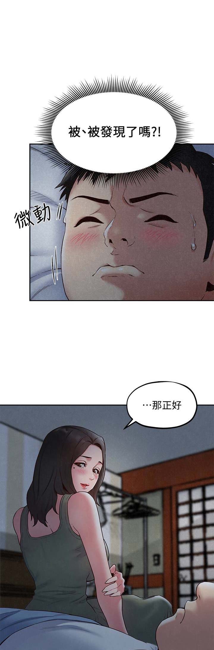 《隔壁房间》第38话 第1页