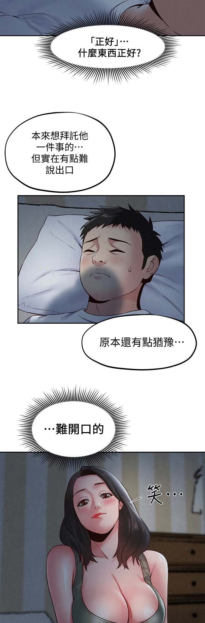 《隔壁房间》第38话 第2页