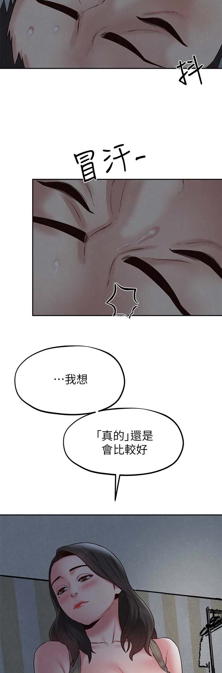 《隔壁房间》第38话 第4页