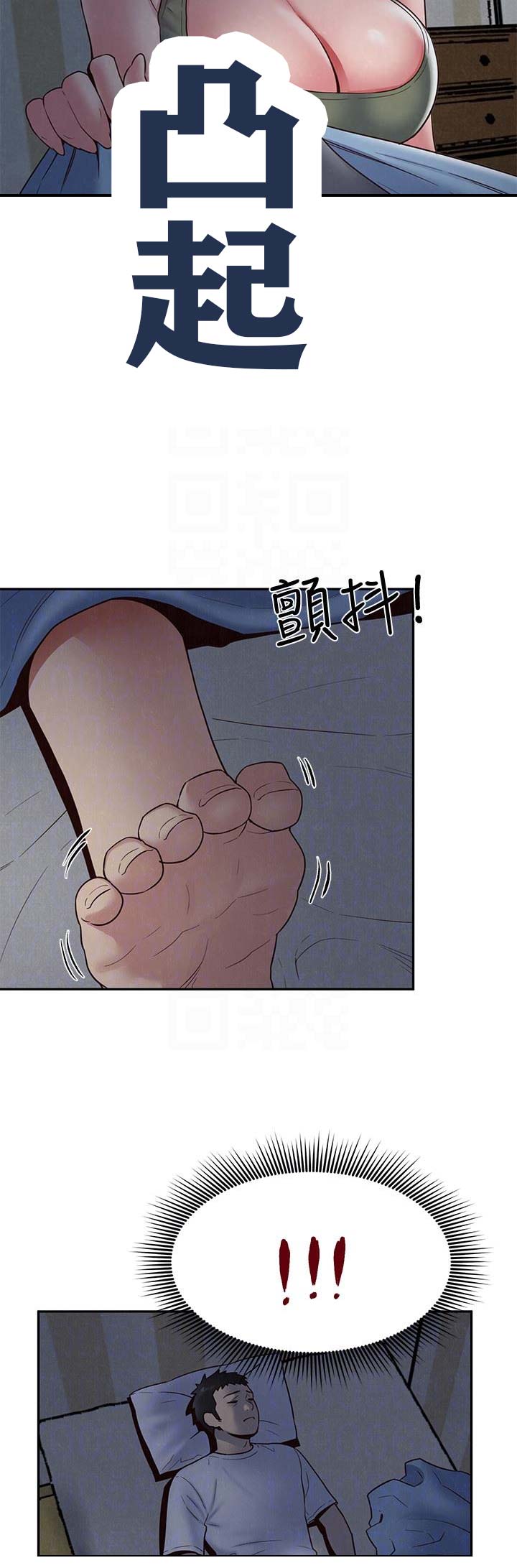 《隔壁房间》第38话 第5页