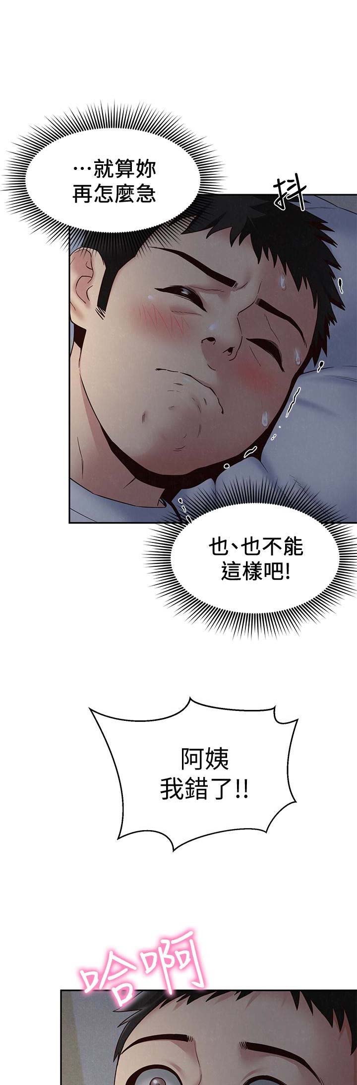 《隔壁房间》第38话 第6页
